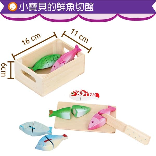 【mentari】小寶貝的鮮魚切盤-玩具出租 (3)-AJ4Hd.jpg